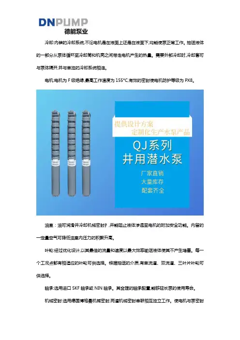 井用潜水泵的内部结构说明