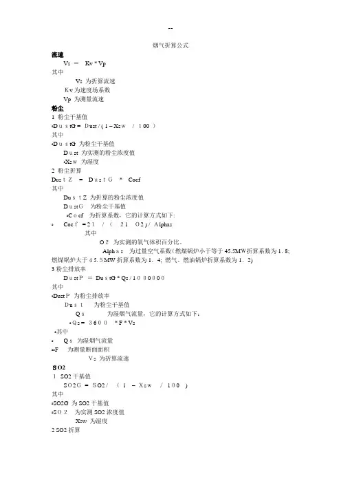 烟气折算公式