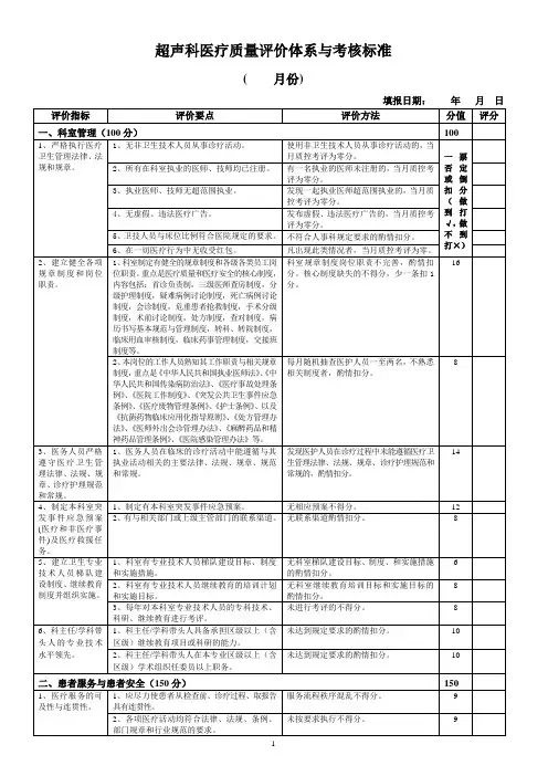 心血管超声和心功能科医疗质量评价体系与考核标准