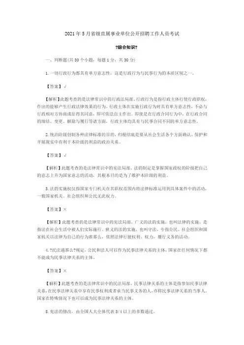 2021年5月11日四川省属事业单位综合知识真题及参考答案(1)