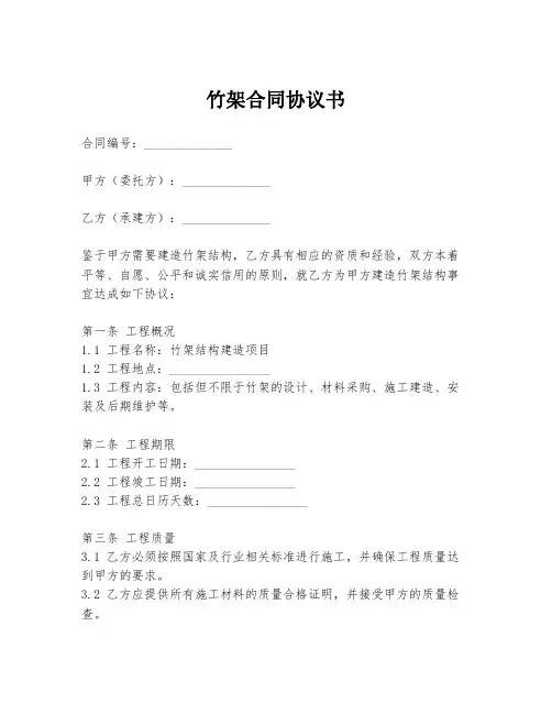 竹架合同协议书