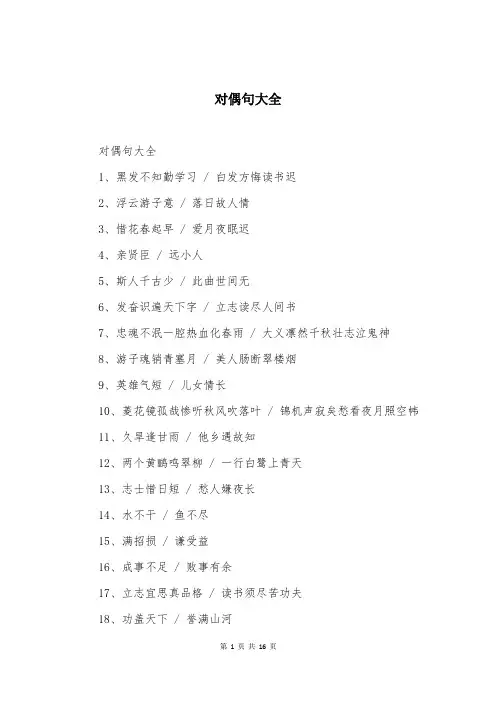 对偶句大全