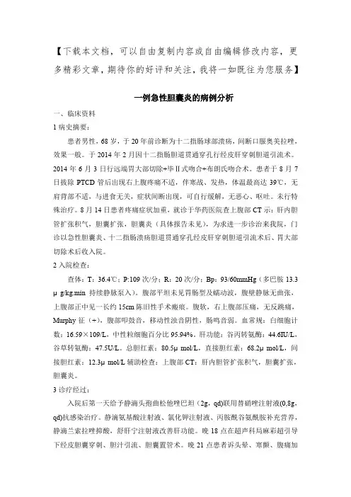 一例急性胆囊炎的病例分析