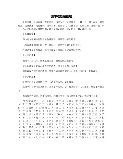 四字成语基础题