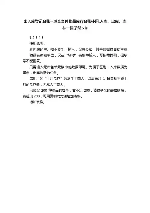 出入库登记台账--适合各种物品库存台账使用,入库、出库、库存一目了然.xls