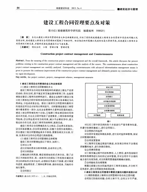建设工程合同管理要点及对策