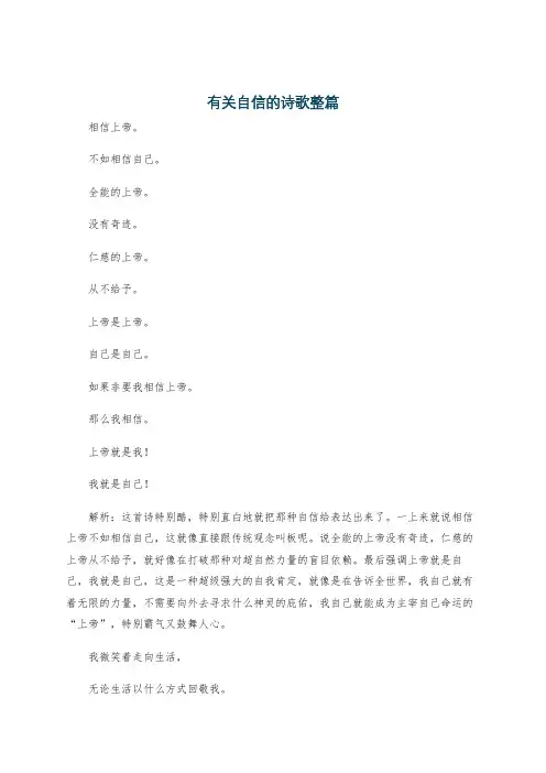 有关自信的诗歌整篇