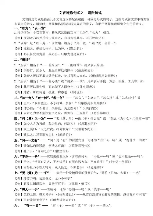 文言特殊句式之固定句式