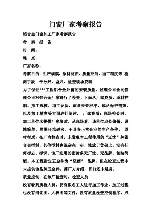 门窗厂家考察报告