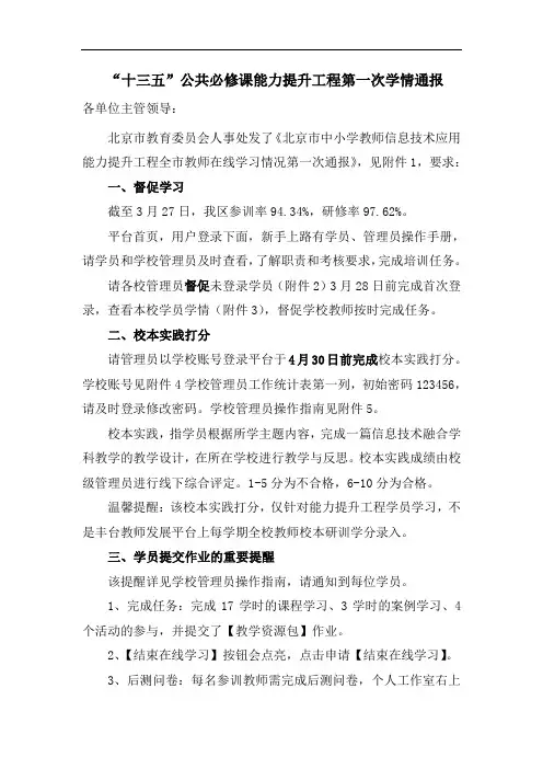 十三五公共必修课能力提升工程第一次学情通报