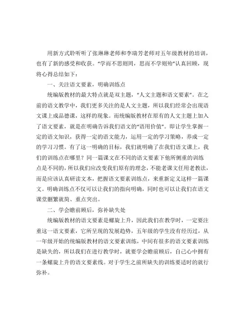 语文部编教材培训心得体会4篇