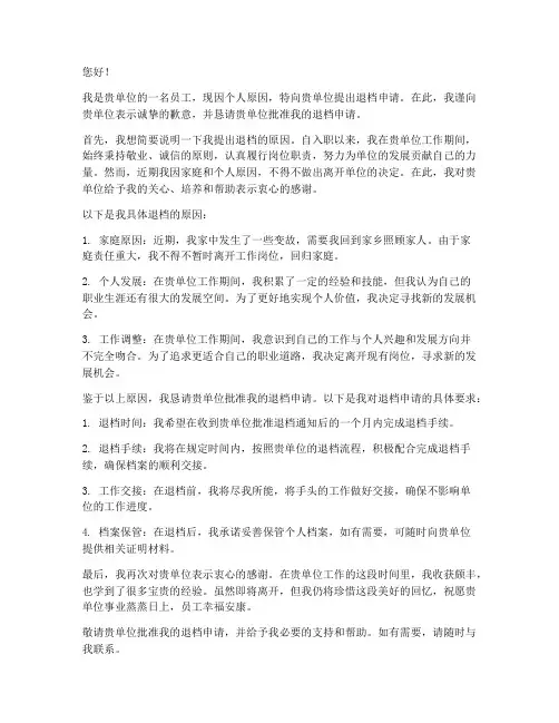 退档案申请书