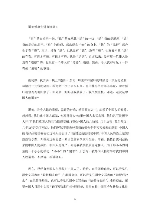 道德模范先进事迹800字五篇(精选)