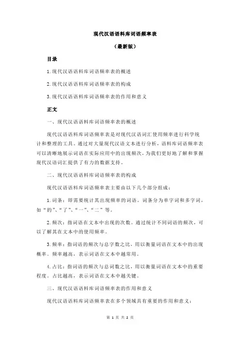 现代汉语语料库词语频率表