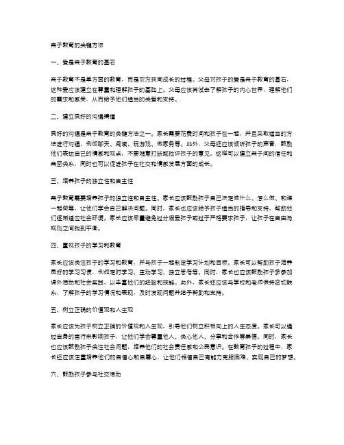 亲子教育的关键方法
