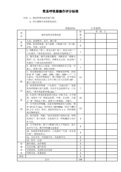 简易呼吸器操作流程及质量标准