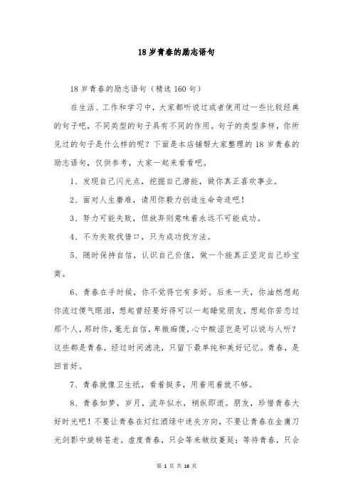 18岁青春的励志语句