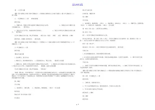 人教版七年级下册叶圣陶先生二三事教案