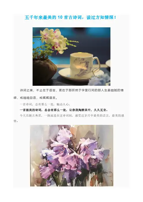 五千年来最美的10首古诗词