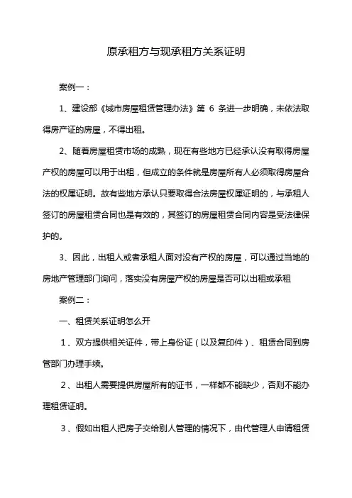 原承租方与现承租方关系证明