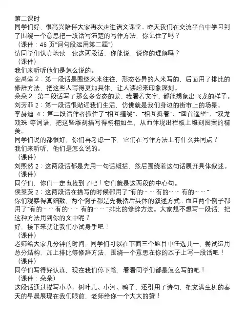 语文园地三第二课时