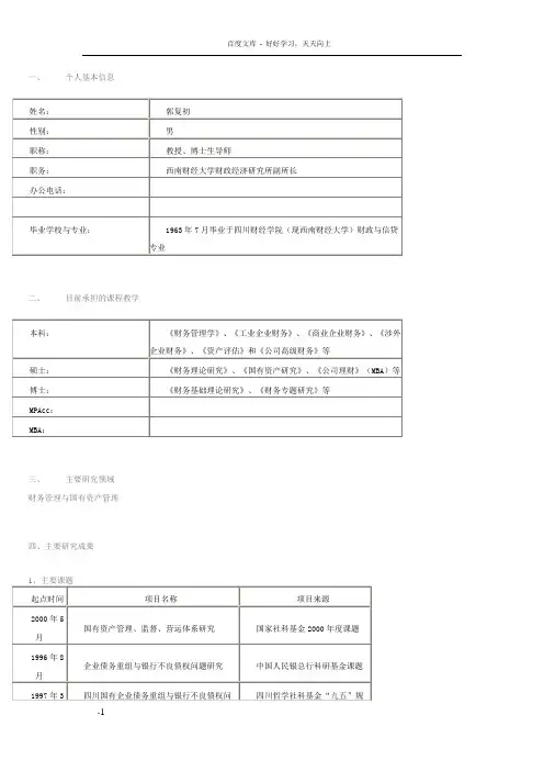 一个人基本信息