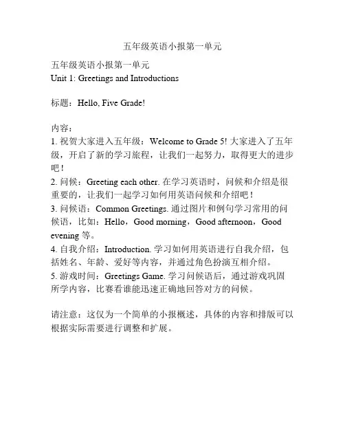 五年级英语小报第一单元