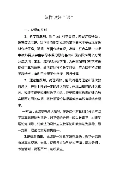 怎样说好课