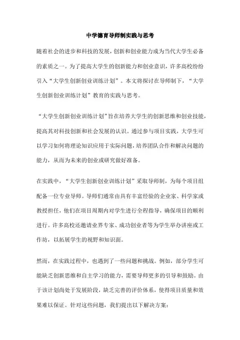 中学德育导师制实践与思考