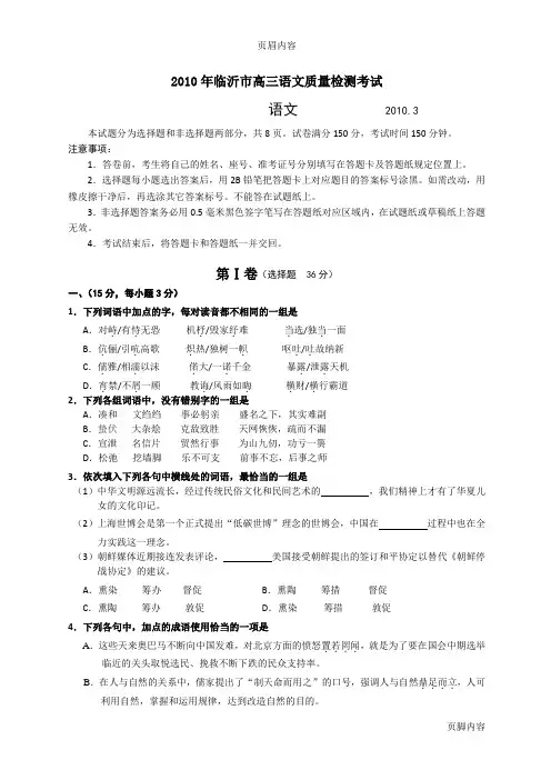 临沂市2010年高三一模试题