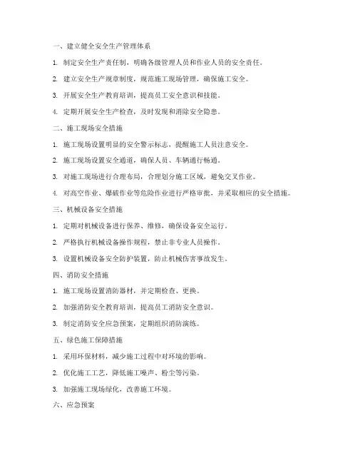 工程施工中进行安全保障
