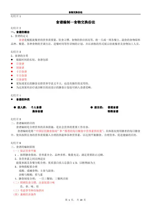 食物交换份法