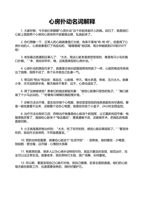 心房扑动名词解释