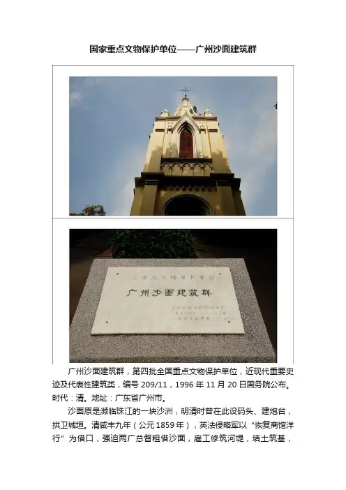 国家重点文物保护单位——广州沙面建筑群