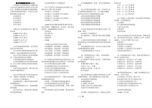 公共课重点传染病防治知识二