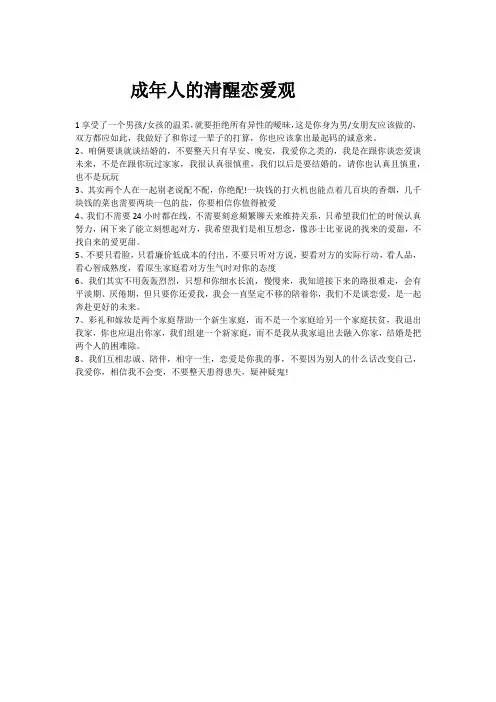 成年人的清醒恋爱观