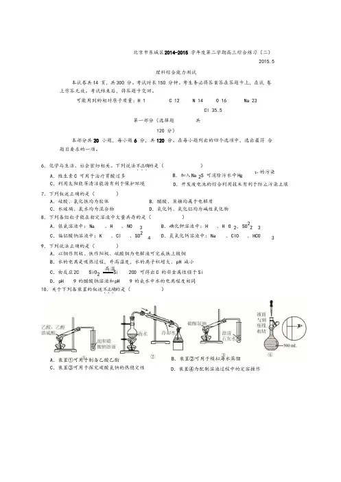 2015年北京市东城区二模理综化学试卷及解答