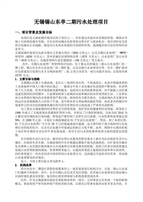 无锡锡山东亭二期污水处理项目