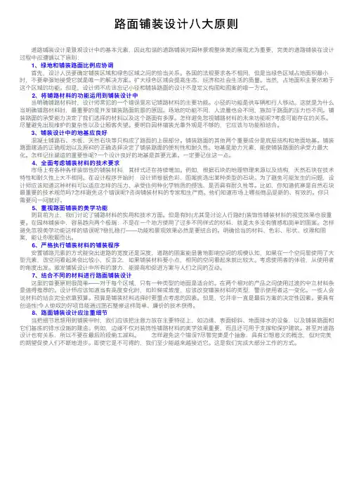 路面铺装设计八大原则
