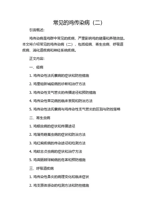 常见的鸡传染病(二)