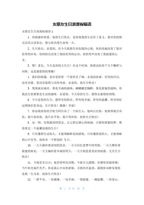 女朋友生日浪漫祝福语