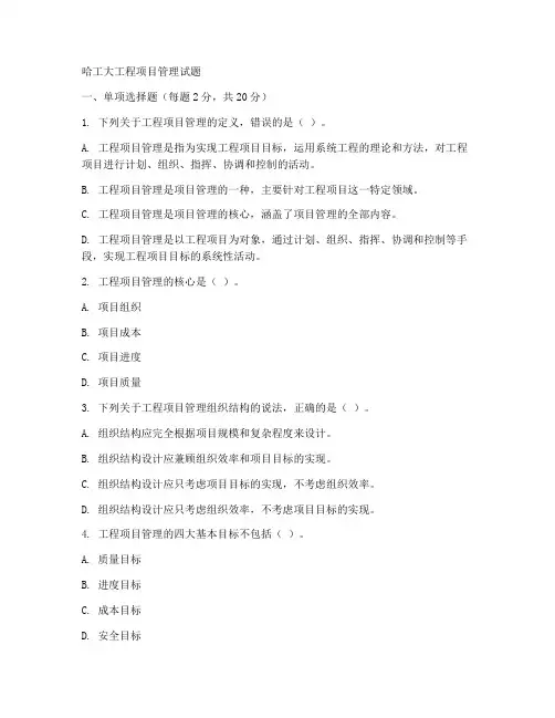 哈工大工程项目管理试题