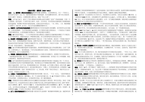 感动中国颁奖辞(2002—2011)