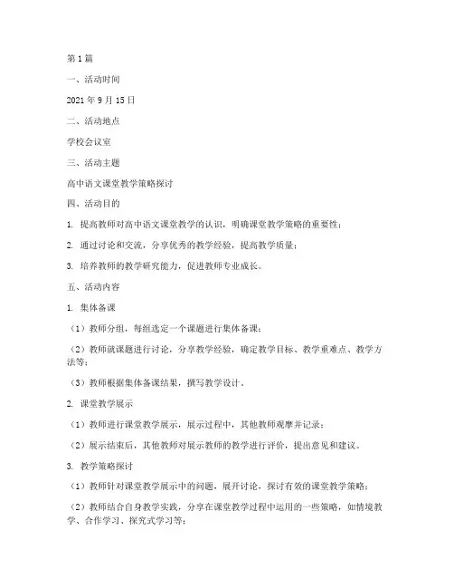 教研组活动记录语文高中(3篇)