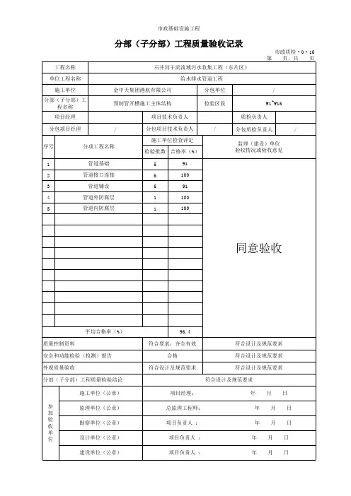 排水工程分部(子分部)工程质量验收记录(多表)