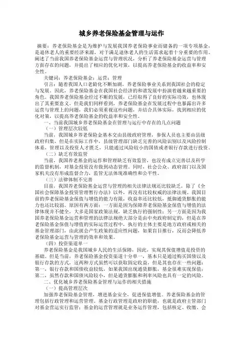 城乡养老保险基金管理与运作57