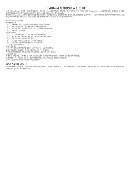 cs和bs简介和优缺点和区别