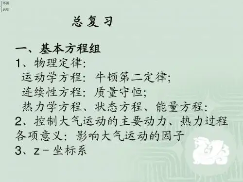总复习