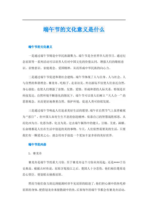 端午节的文化意义是什么