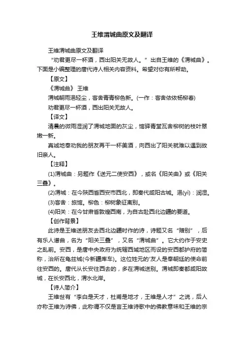 王维渭城曲原文及翻译